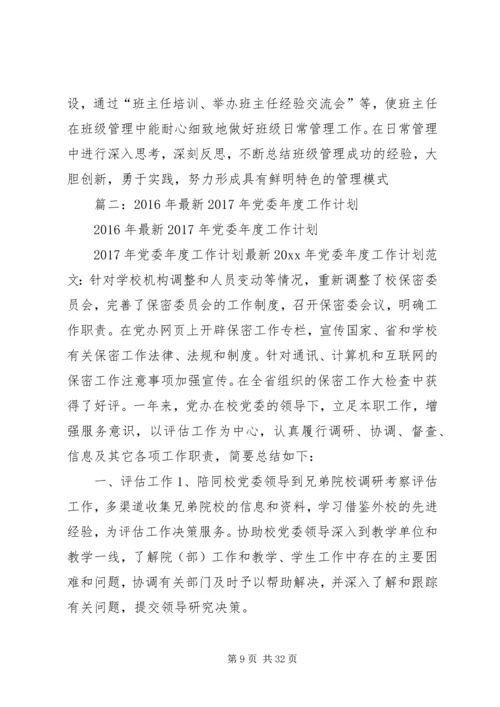 篇一：XX年度工作计划范文 (2).docx