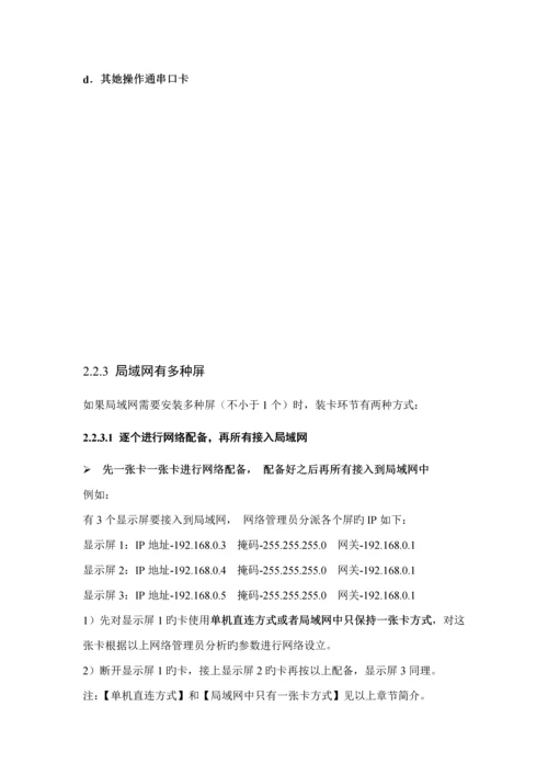 led显示屏网络卡操作标准手册.docx