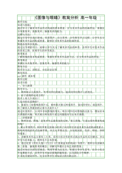 图像与眼睛教案分析.docx