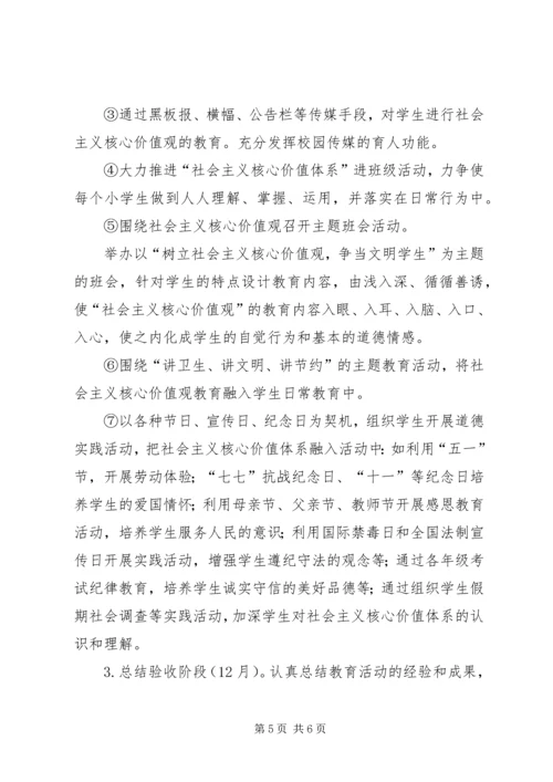 践行社会主义核心价值观做新时代优秀好少年活动方案 (2).docx