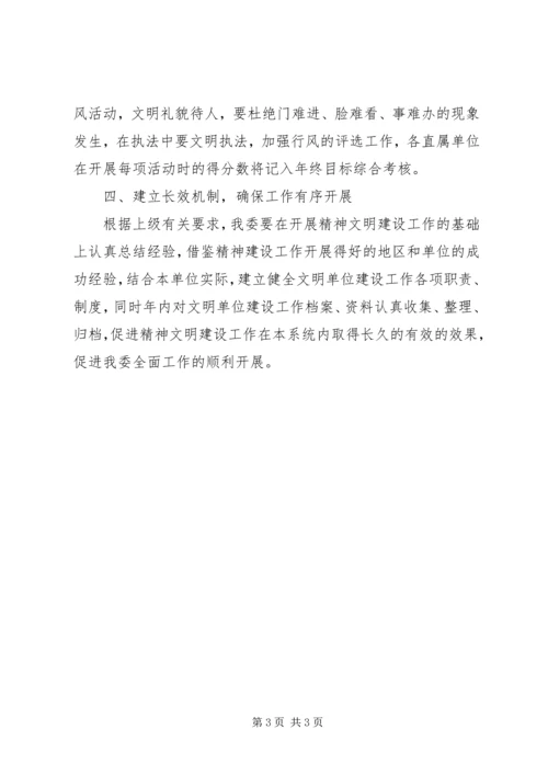 经委精神文明建设工作计划.docx