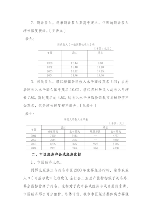 湛江与茂名经济发展比较分析.docx