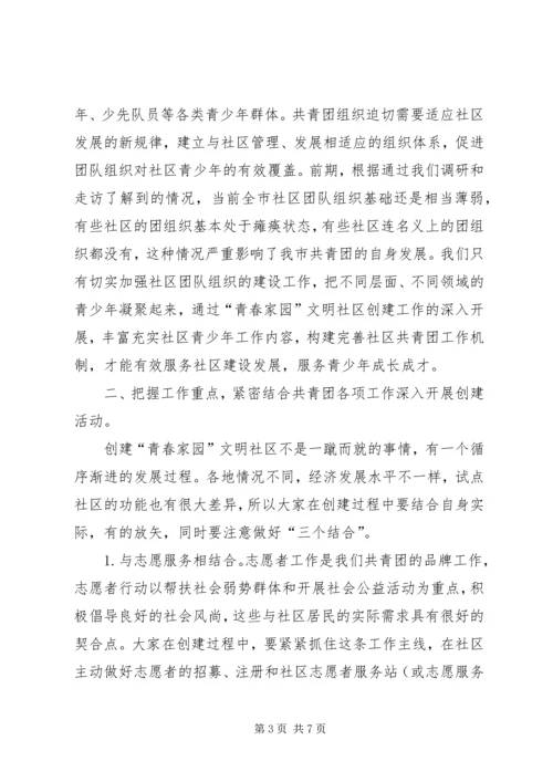 副书记在文明社区创建活动会讲话.docx