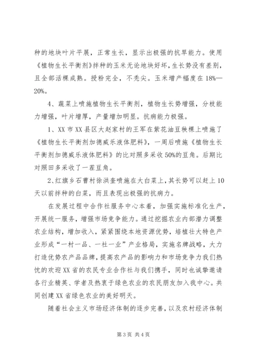 合作社服务中心XX年工作汇报.docx