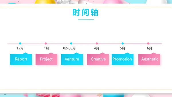 粉色唯美超市促销活动促销策划动态PPT模板