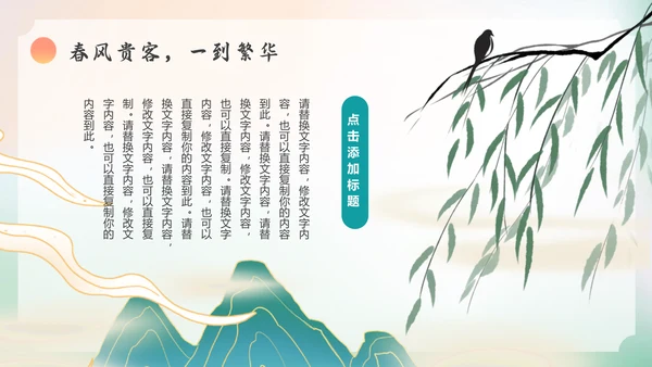 春暖花开，春天春季主题通用PPT模板