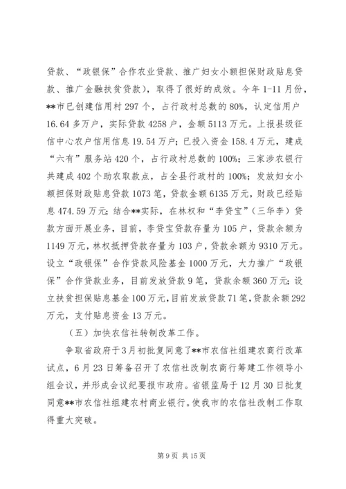 政府金融工作局工作总结及工作计划.docx