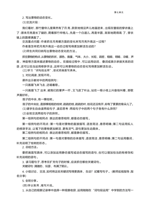 统编版语文五年级上册第七单元     “ 四季最美瞬间”图文展单元任务群整体教学设计