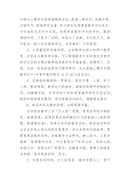 初中英语教研组计划.docx