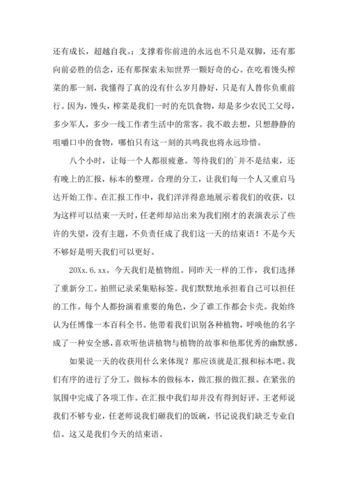 野外实习心得体会 (2).docx