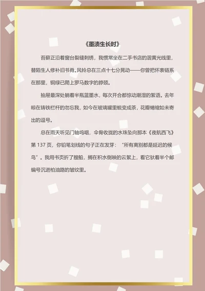 简约纸片散文信纸