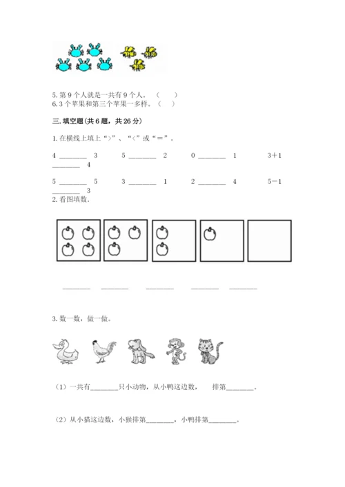 北师大版一年级上册数学期中测试卷附答案（考试直接用）.docx