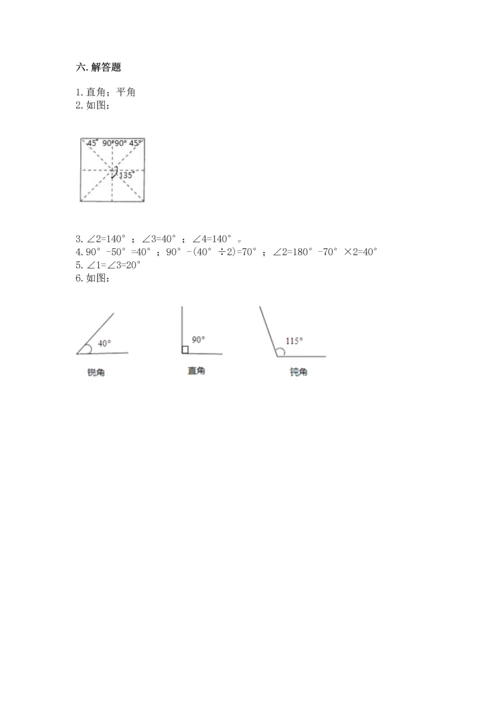 人教版四年级上册数学第三单元《角的度量》测试卷精品（黄金题型）.docx