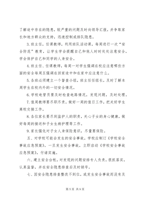 7学校安全隐患排查台帐制度.docx