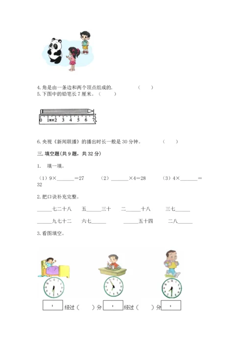 人教版数学二年级上册期末测试卷（培优b卷）.docx