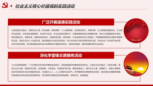 社会主义核心价值观宣讲主题教育微党课PPT