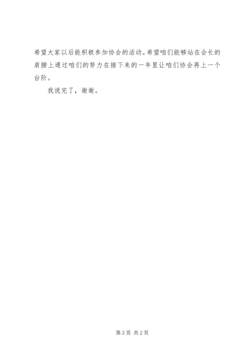 协会成立领导致辞与协会部长就职演讲稿.docx