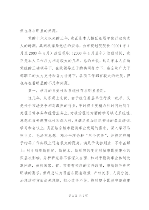 优秀范文：勘测院院长个人党性分析材料.docx