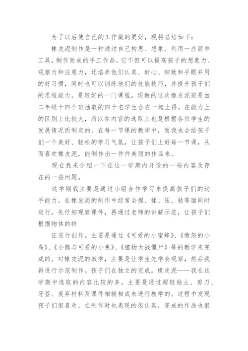 彩泥社团活动方案.docx