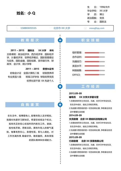 行政文员简历1