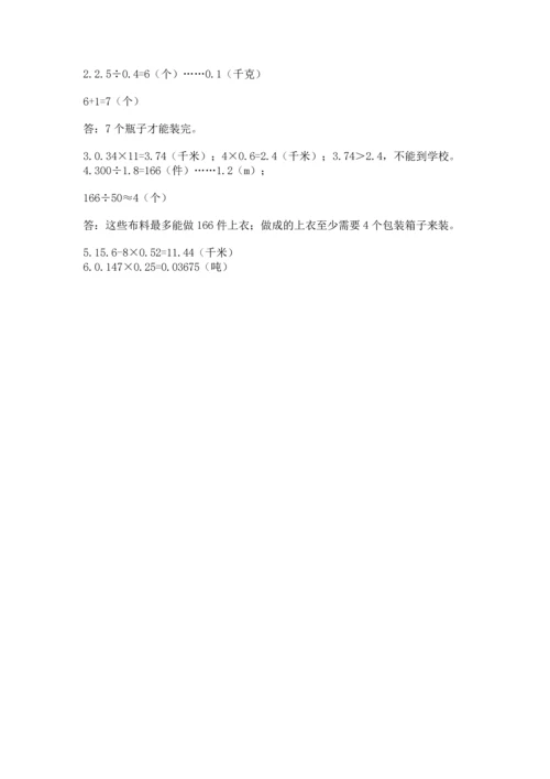 小学五年级上册数学期末考试试卷加答案下载.docx