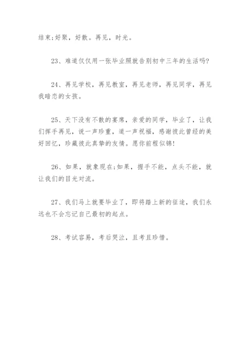 毕业季分离朋友圈文案 孩子毕业季朋友圈文案短句.docx