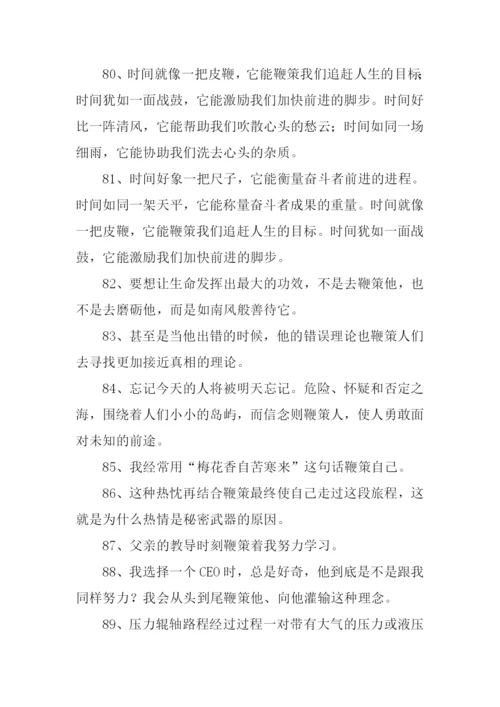 鞭策的意思0.docx