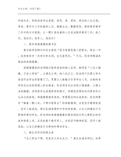年轻教师师德培训收获范文17篇文档合集.docx