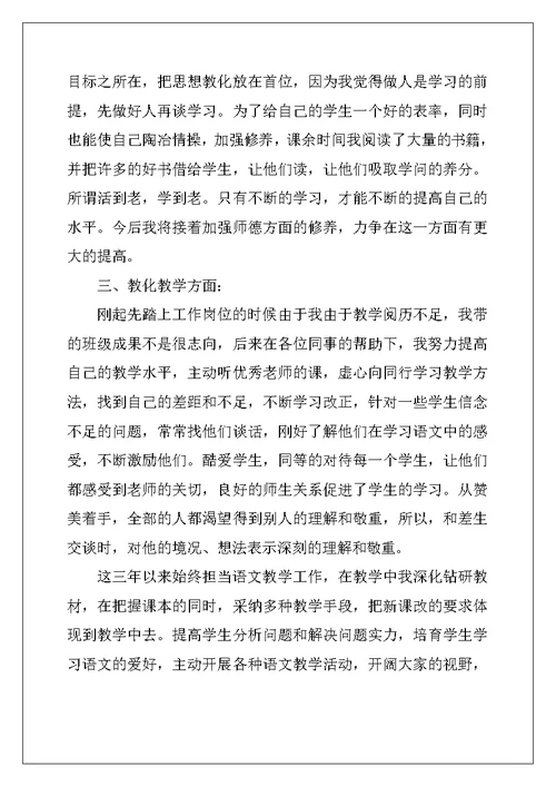 2022年小学特岗教师述职报告5篇
