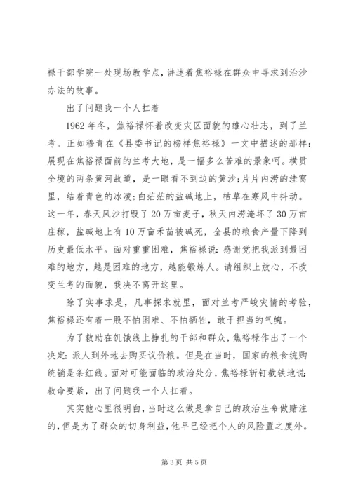 学习焦裕禄事迹心得体会 (11).docx