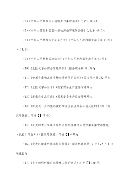 混凝土搅拌站环境风险分析评估基础报告.docx