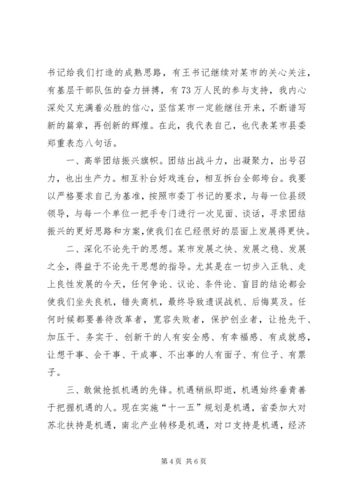 县委书记表态发言稿.docx