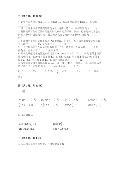 北师大版小升初数学模拟试卷及一套完整答案.docx