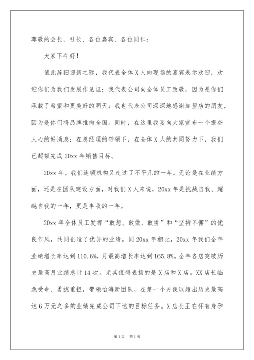 2022公司年会副总发言稿.docx