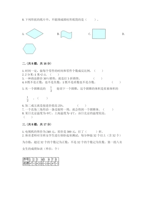 成都外国语学校小升初数学试卷及答案【真题汇编】.docx