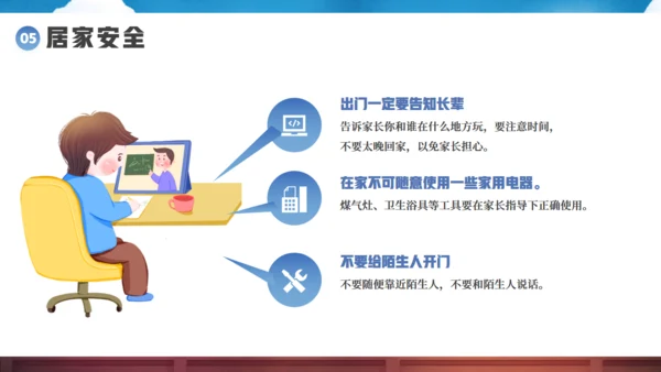 校园开学第一课安全教育课件通用PPT模板
