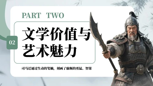 深绿色中国风廉颇生平介绍语文课件PPT