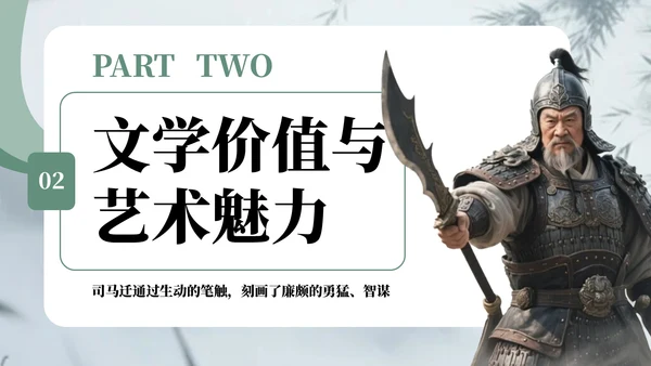 深绿色中国风廉颇生平介绍语文课件PPT