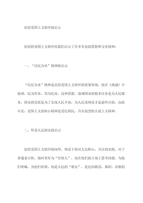 屈原爱国主义情怀心得体会