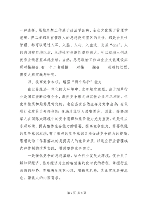 浅谈基层党组织如何做好思想政治工作.docx