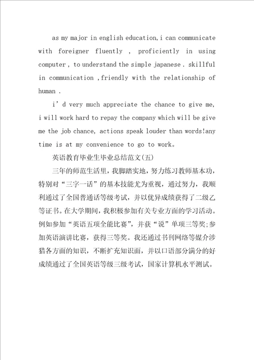英语本科生的毕业总结例文