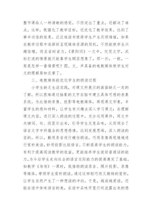 也谈电教媒体与语文教学论文.docx
