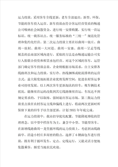 客运站学习科学发展观调研报告