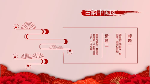 红色喜庆中国传统婚礼文化动态PPT模板