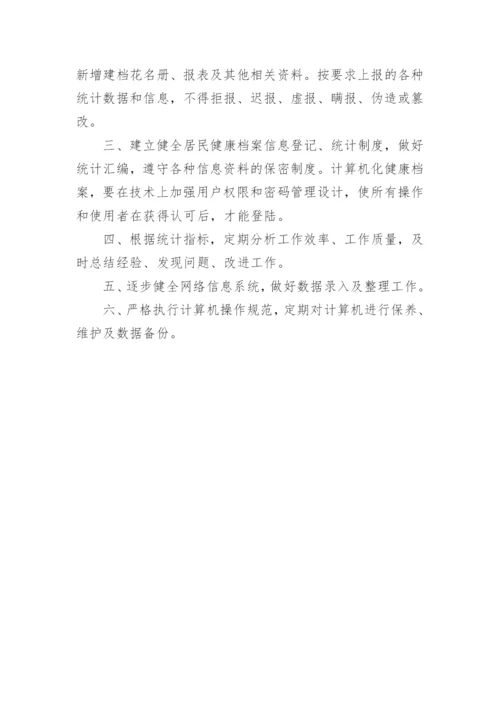 居民健康档案管理制度.docx