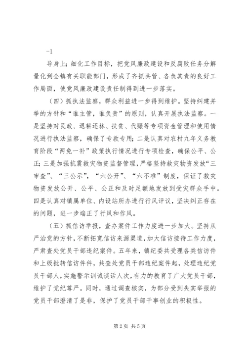 城关镇纪委工作报告.docx