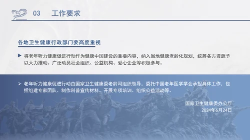 关于开展老年听力健康促进行动（2024—2027年）的通知全文学习PPT课件