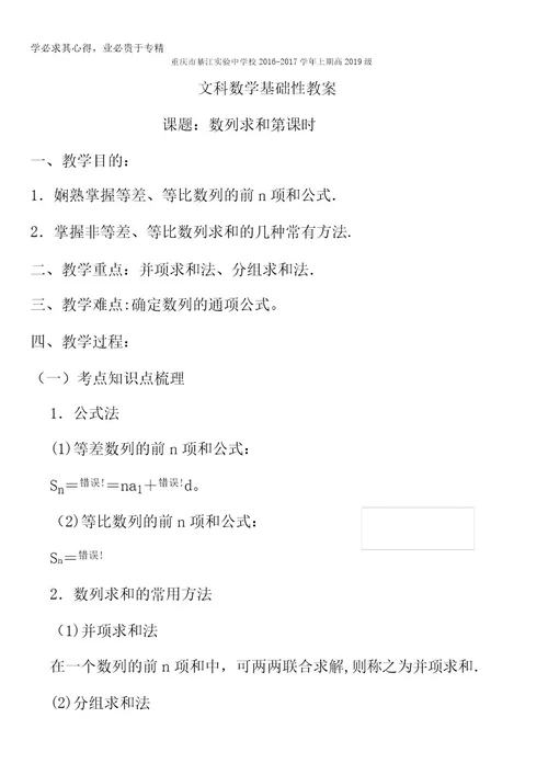 重庆市綦江实验中学校高中数学五：2 1数列求和教案