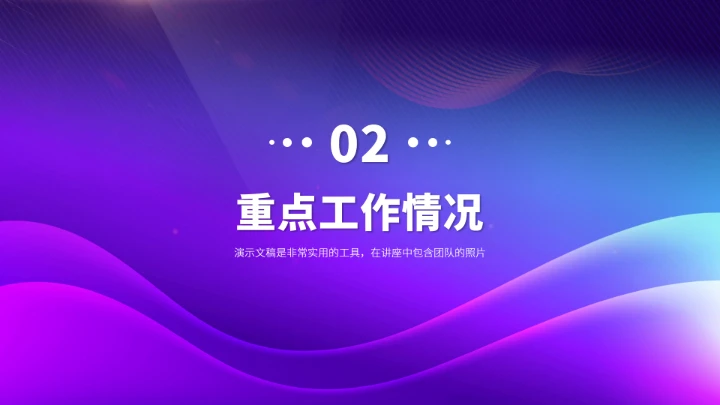 紫色高端工作汇报述职年终总结PPT模板