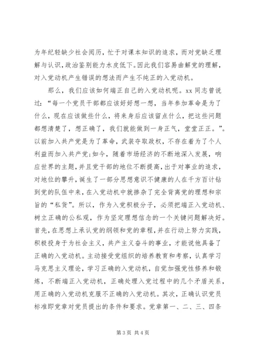 所以入党的程序是复杂且繁琐的.docx